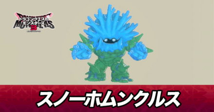 スノーホムンクルス画像