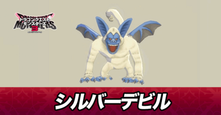 シルバーデビル画像