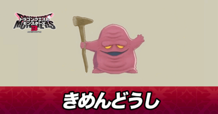 きめんどうし画像