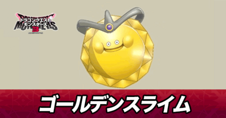 ゴールデンスライム画像