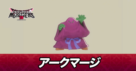 アークマージ画像