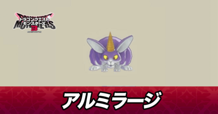 アルミラージ画像