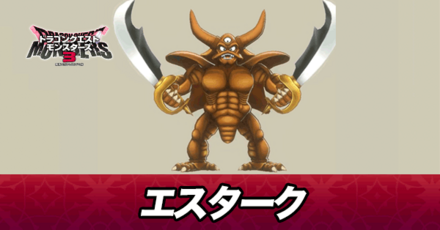 エスターク画像