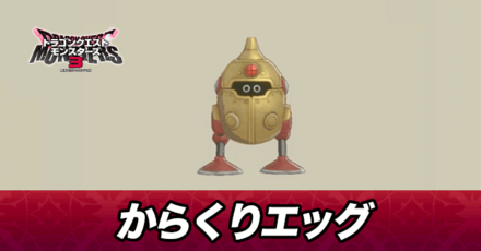 からくりエッグ画像