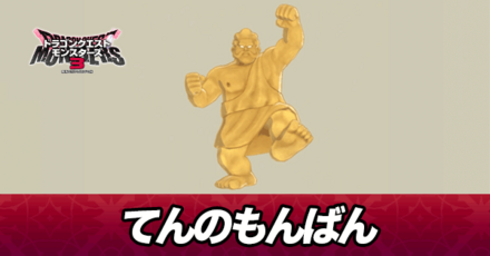 てんのもんばん画像