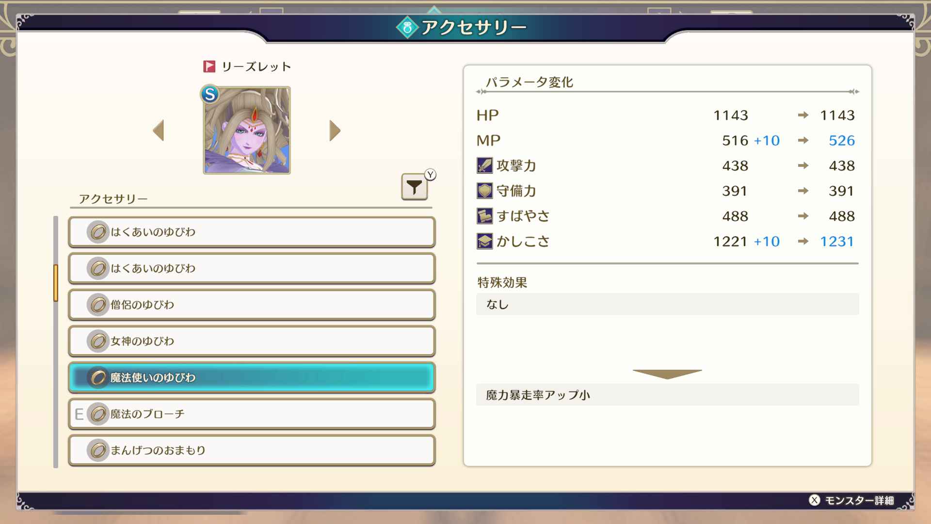 アクセサリーを装備する