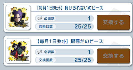 SSRピース交換チケットが特におすすめ