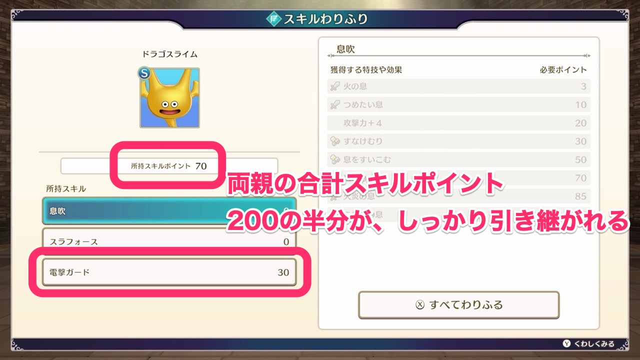 スキル引き継ぎ４