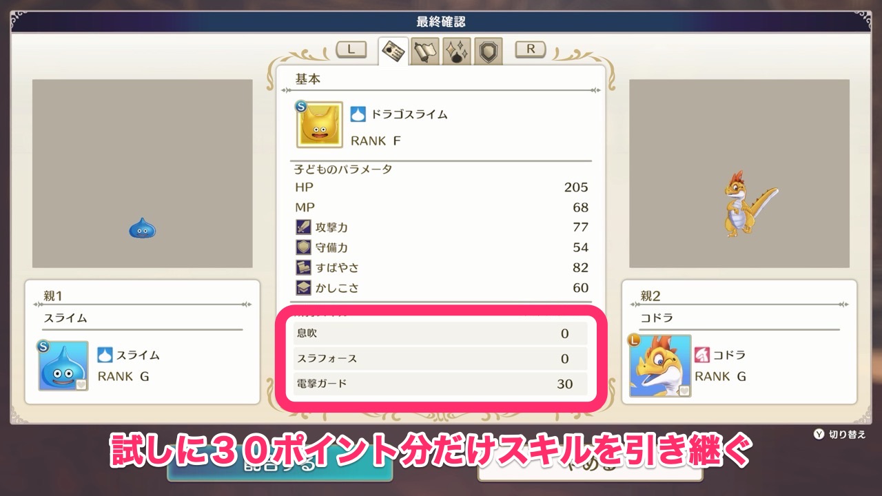 スキル引き継ぎ３