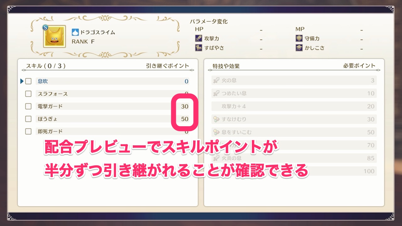 スキル引き継ぎ２