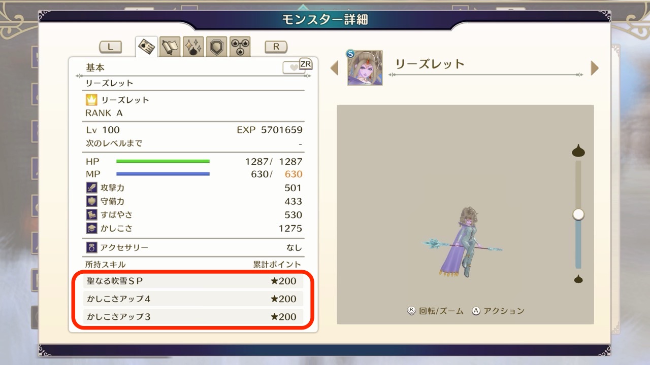 ステータスアップ系スキル