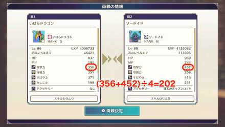 配合前のステータス