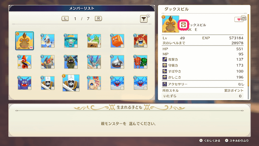 配合時の系統の確認方法