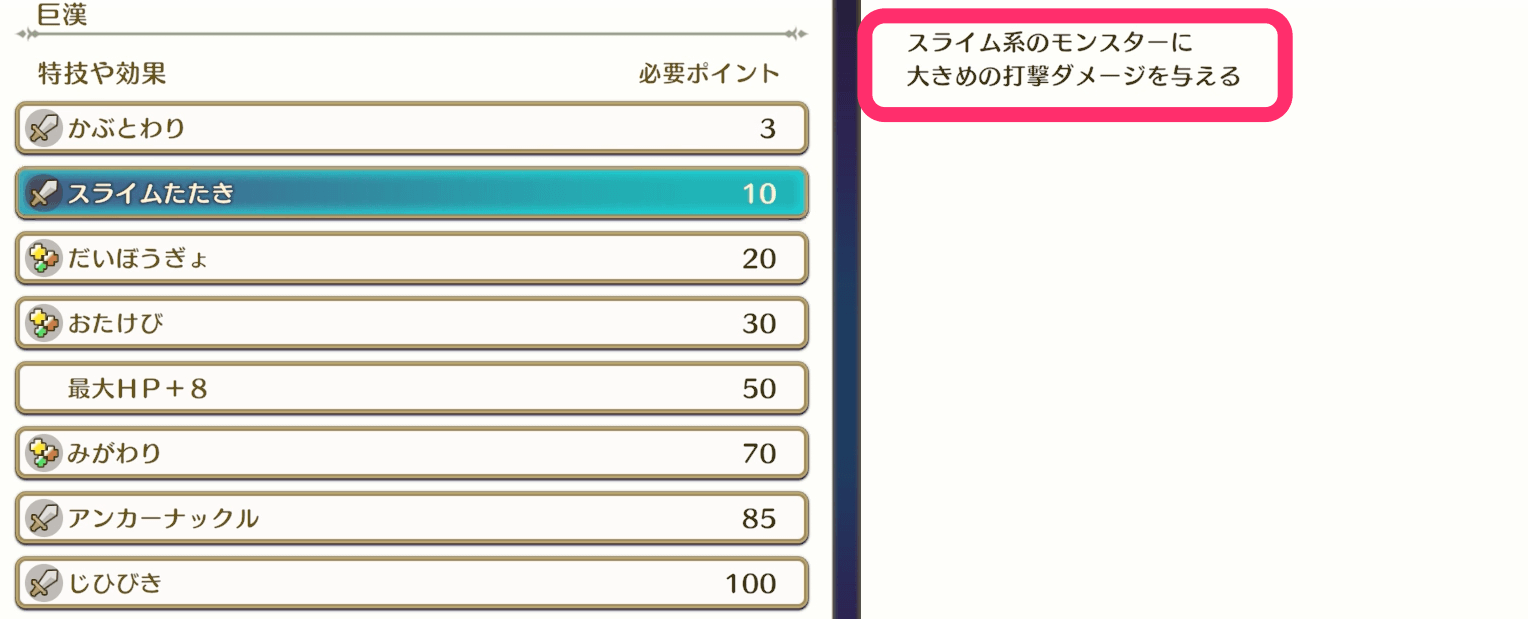 スライムたたき