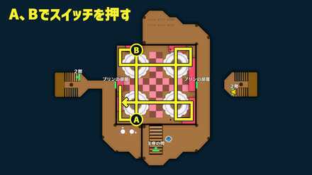 3階プリンの部屋ギミック1