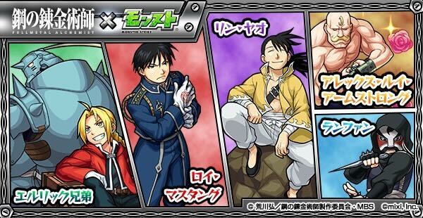 鋼の錬金術師コラボ