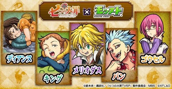 七つの大罪コラボ