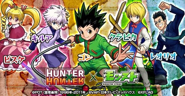 ハンターハンターコラボ