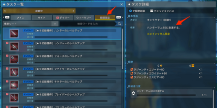 期間限定タスク