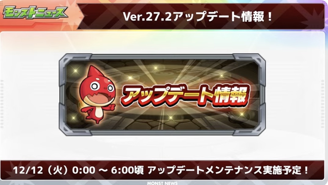 アップデート27.2