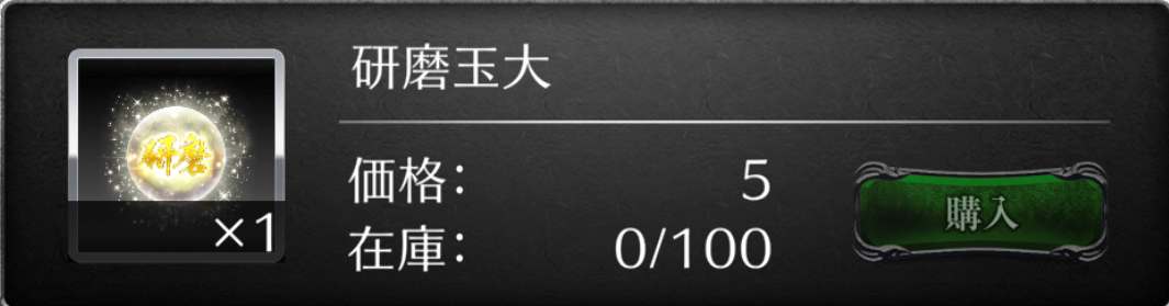 イベント研磨玉