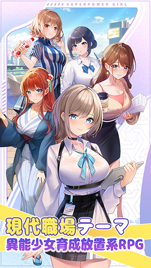 職場少女 ゲームジャンル