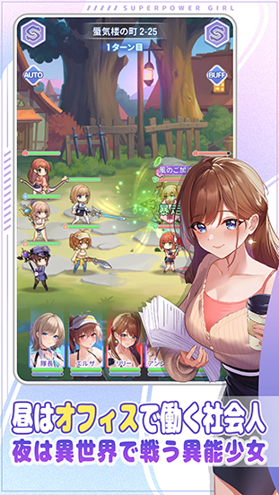 職場少女 バトル