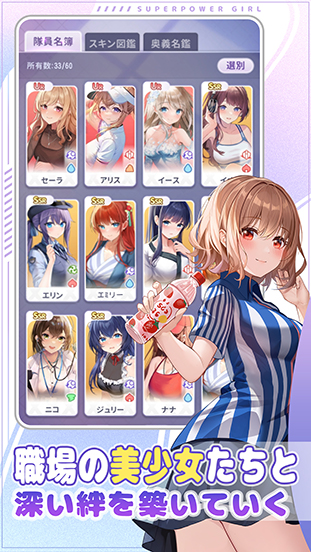 職場少女 キャラ