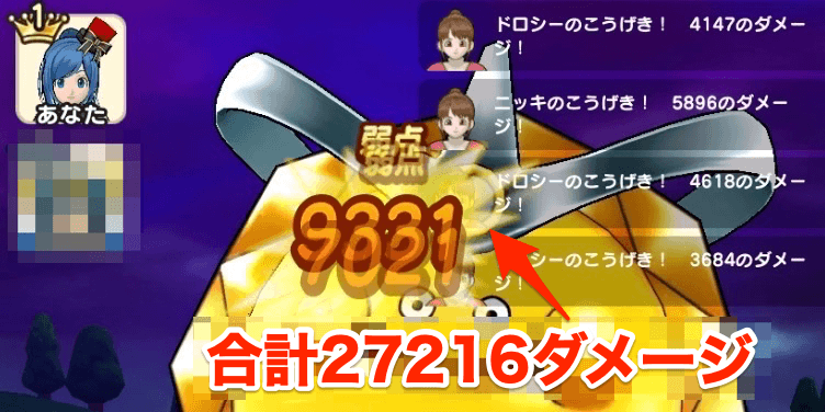 会心ラッシュの合計ダメージ