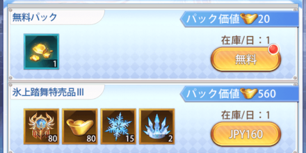 「雪山の氷上踏舞」パック