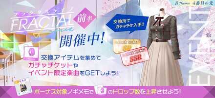 フラクタルライブ「4番目の光」前半