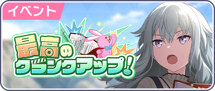 最高のクランクアップ！