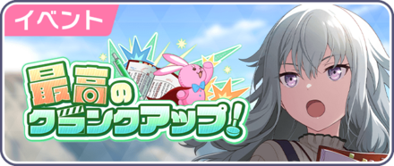 最高のクランクアップ！