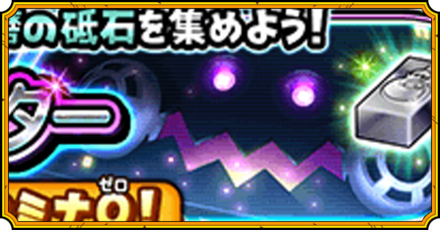 メタルスターイベント