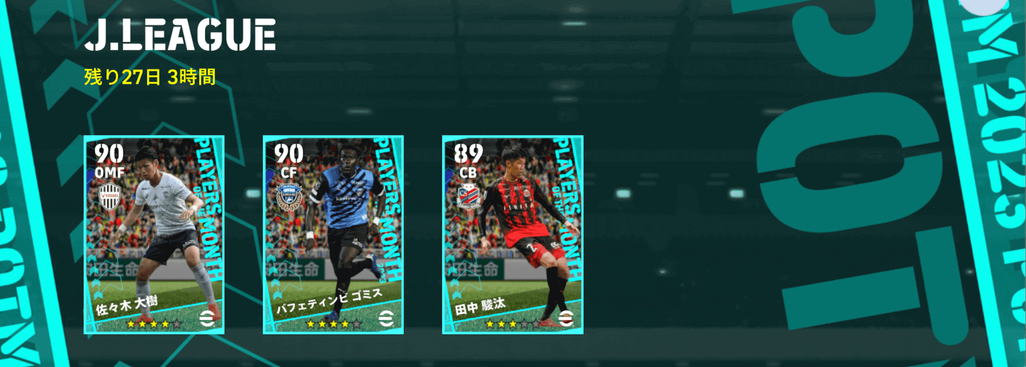 JリーグPOTM(12/07)画像