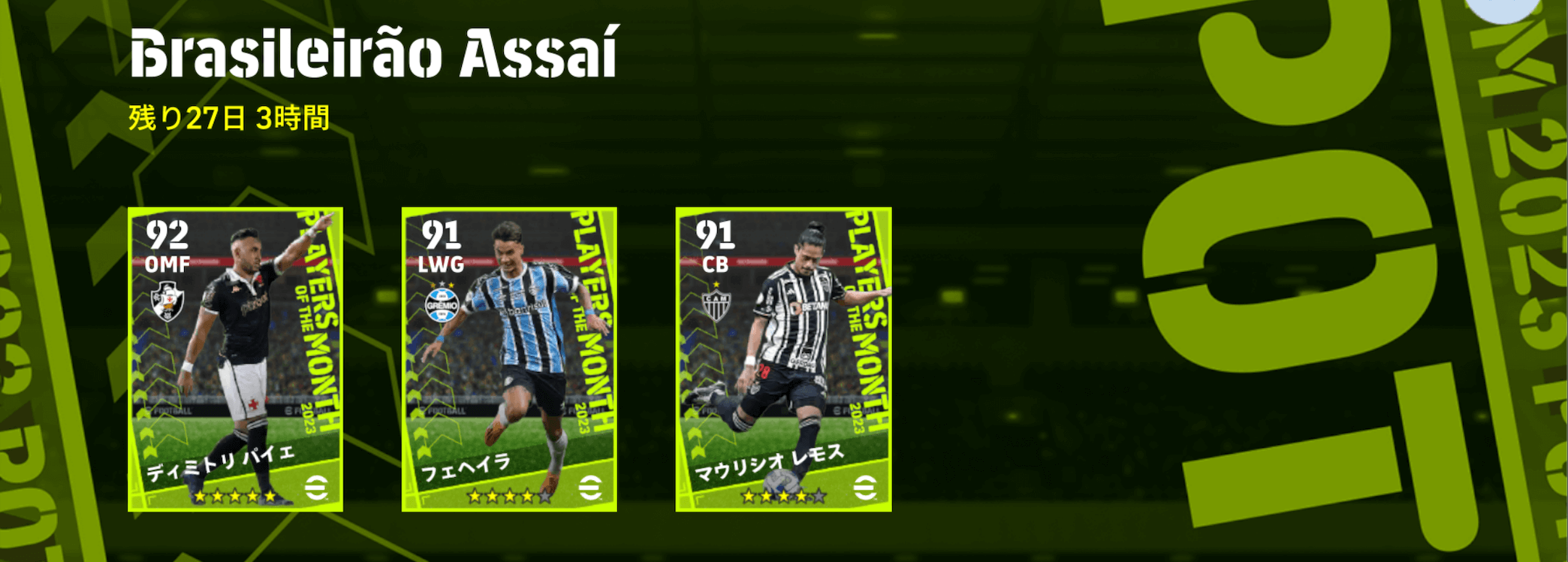 ブラジルリーグPOTM(12/07)画像