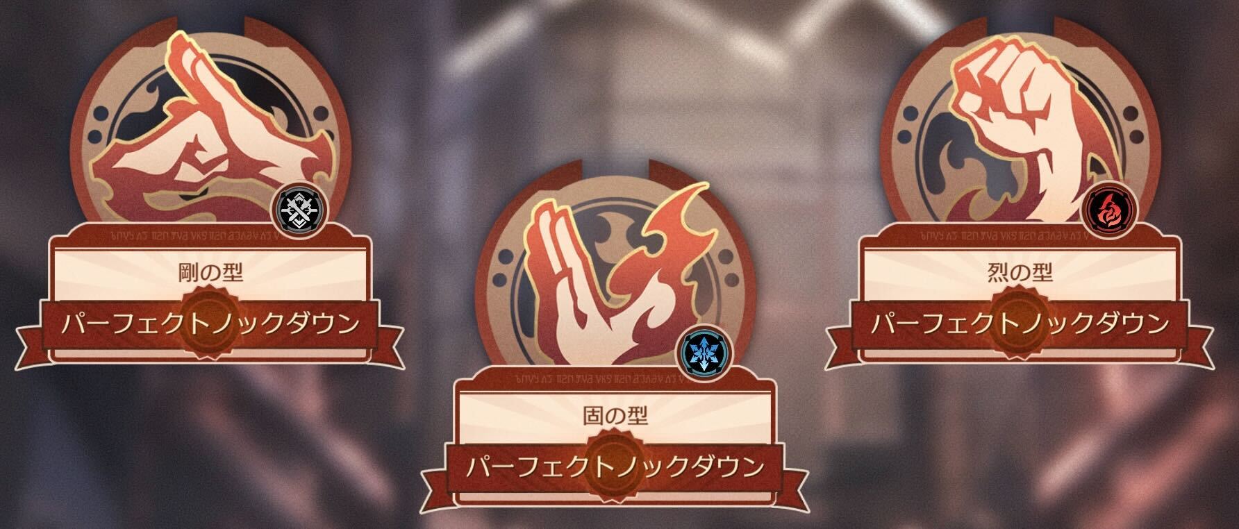 パーフェクトノックダウン