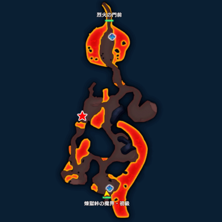 【煉獄峠の魔界】初級／烈火の洞窟の宝箱マップ