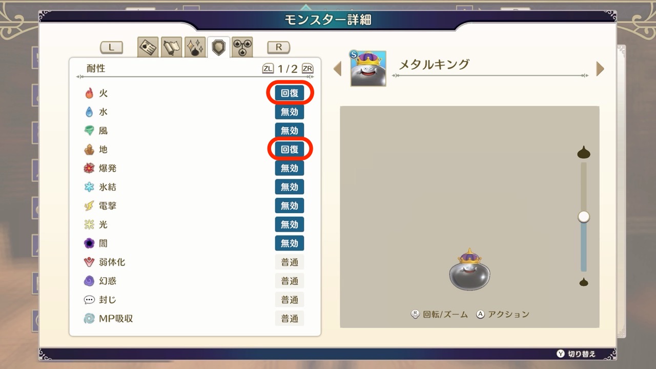 耐性100以上は攻撃無効化