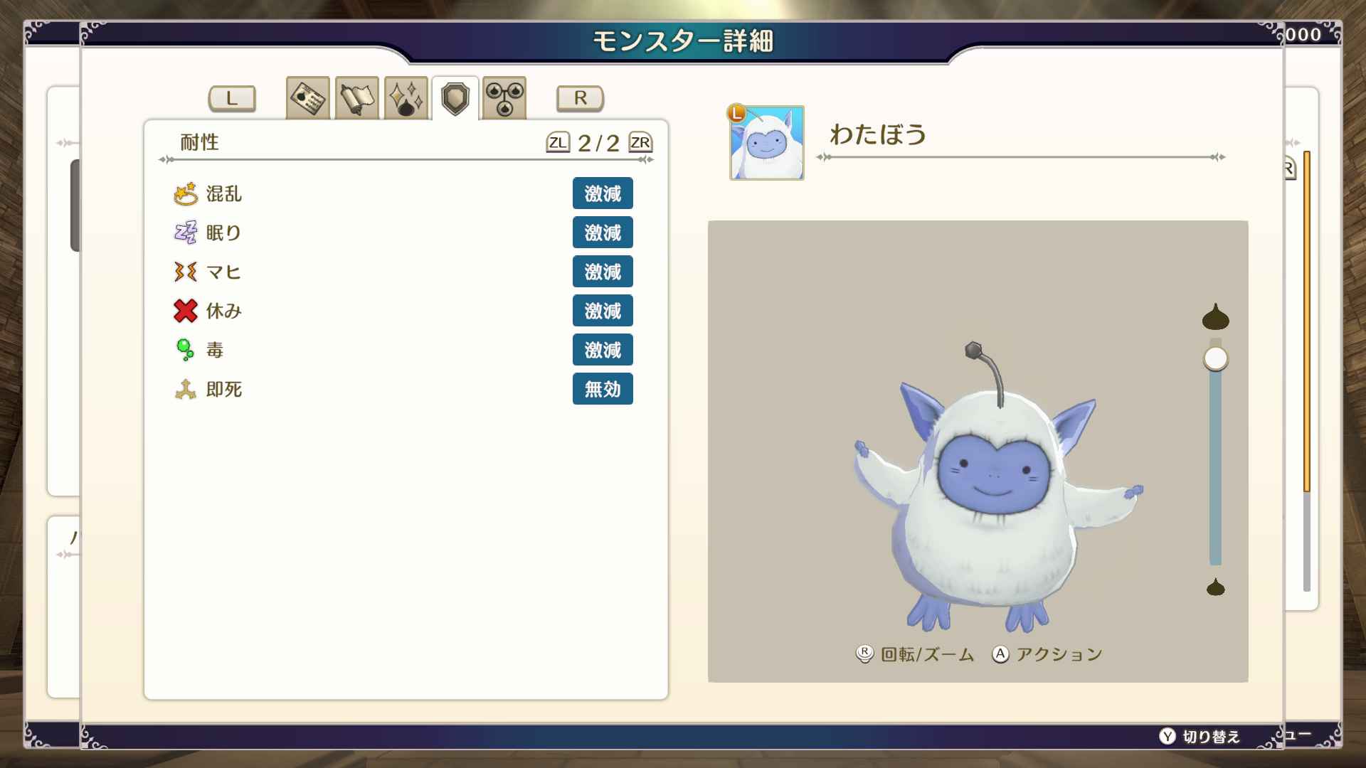 Lサイズにして耐性を上げる