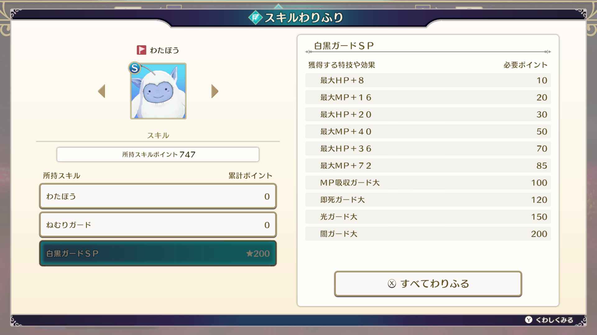 ガード大のスキルを習得する