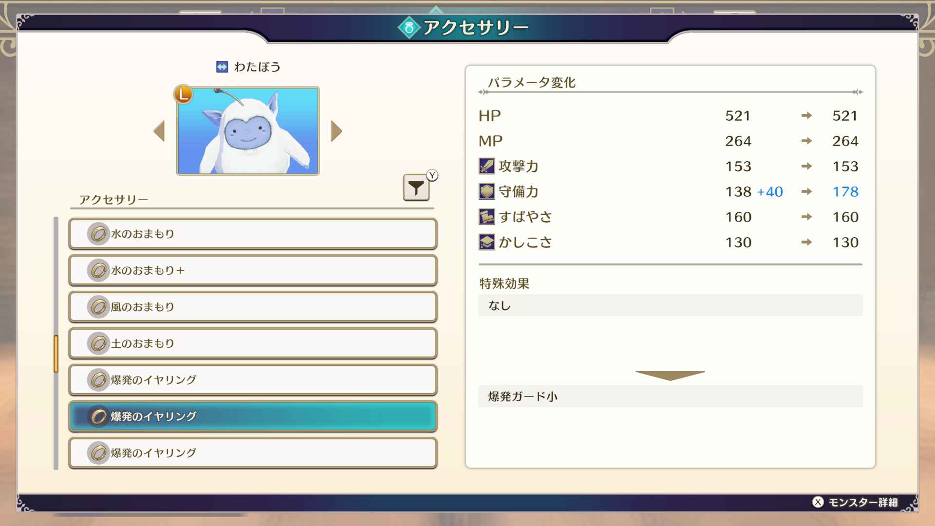 アクセサリーで耐性上げる