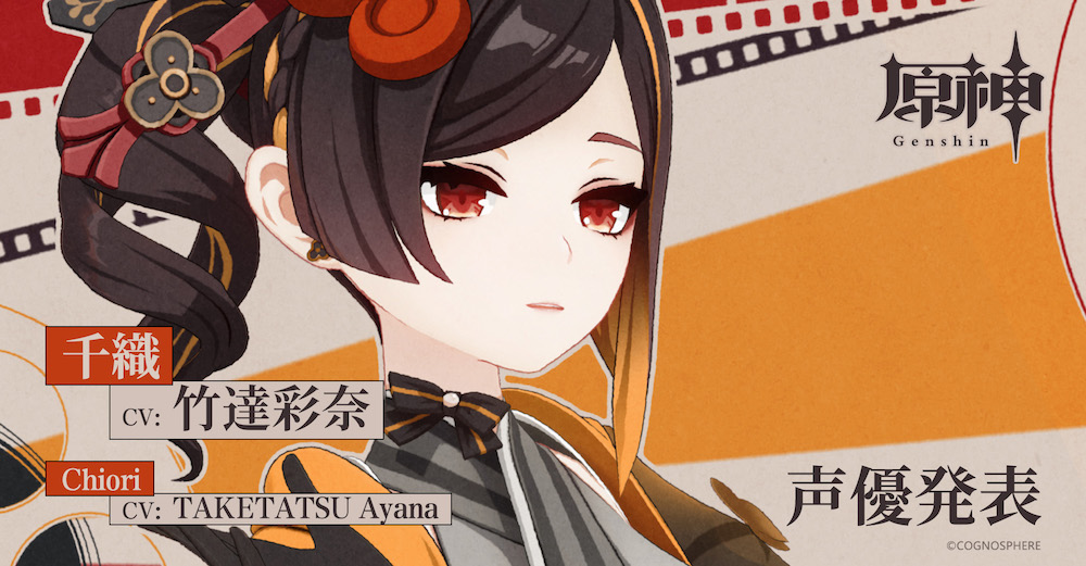 千織の声優竹達彩奈さん