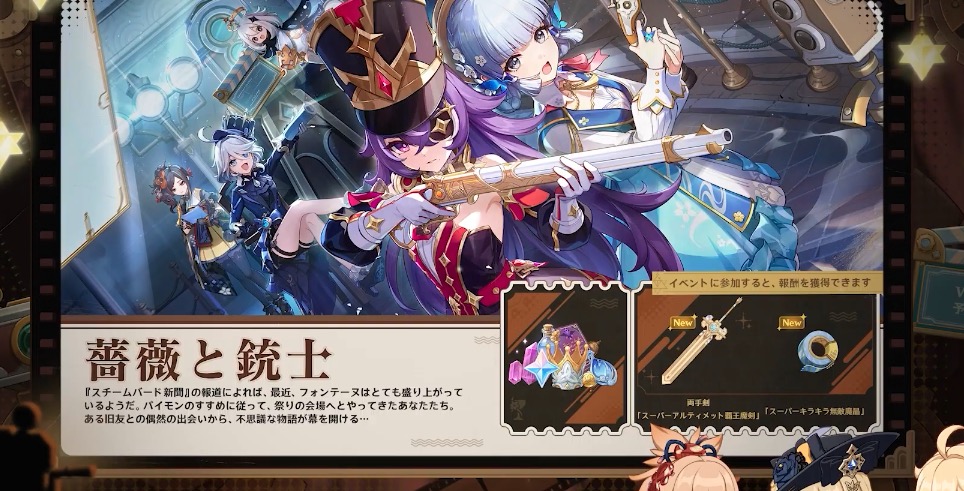 薔薇と銃士