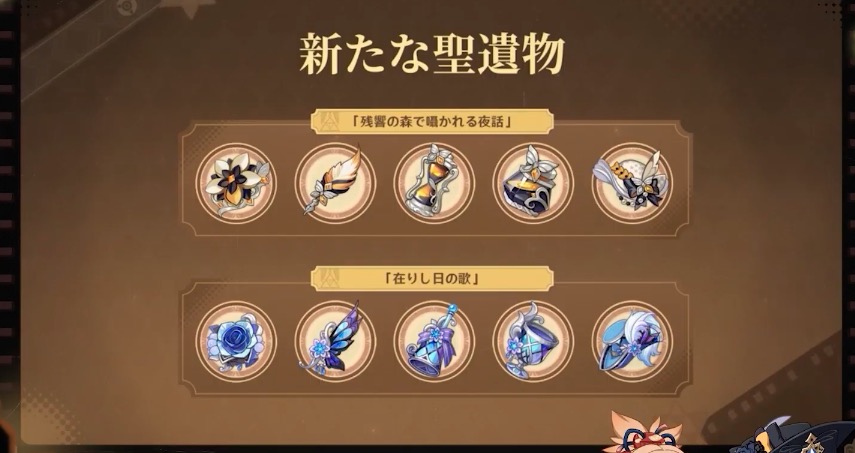 Ver.4.3にて聖遺物秘境が追加！