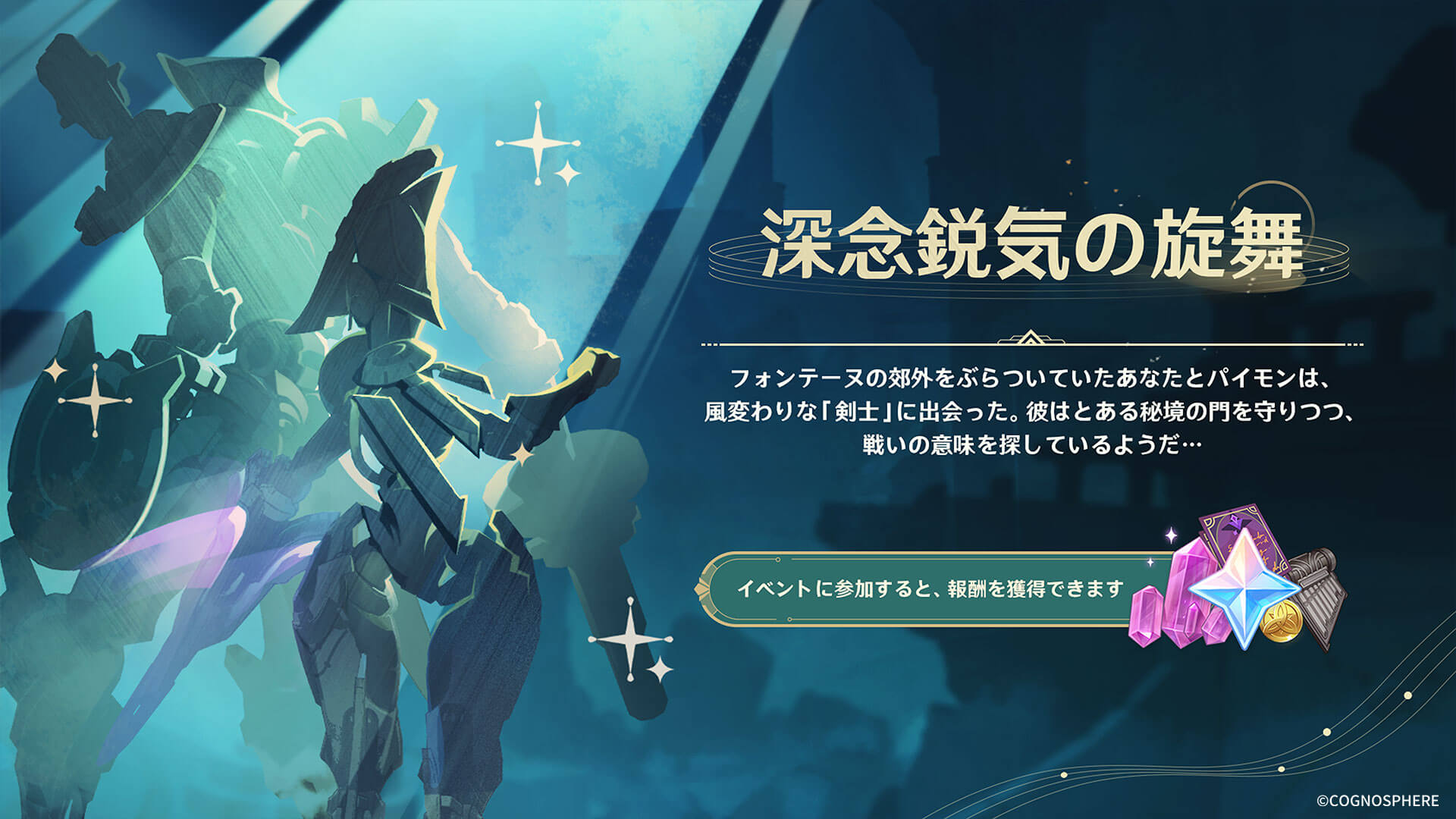 深念鋭気の旋舞