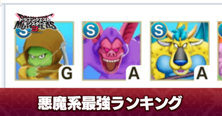 悪魔系のアイキャッチ