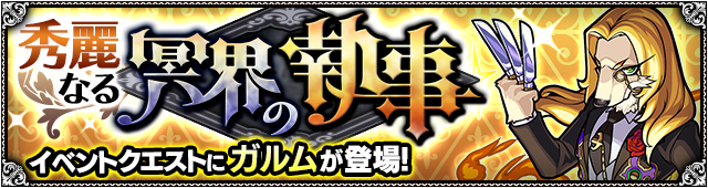 ガルム降臨の攻略