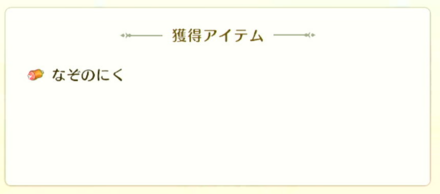 モンスターから入手する