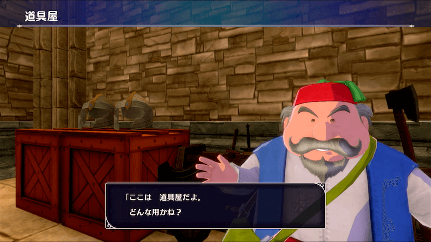 道具屋で購入する